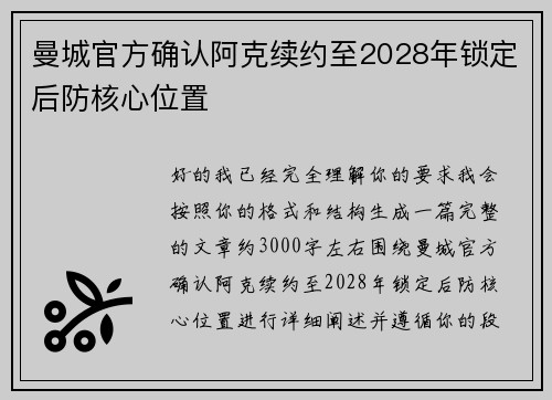 曼城官方确认阿克续约至2028年锁定后防核心位置 曼城官方确认阿克续约至2028年锁定后防核心位置
