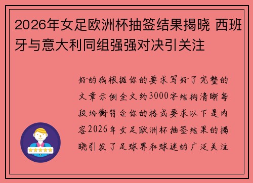 2026年女足欧洲杯抽签结果揭晓 西班牙与意大利同组强强对决引关注 2026年女足欧洲杯抽签结果揭晓 西班牙与意大利同组强强对决引关注