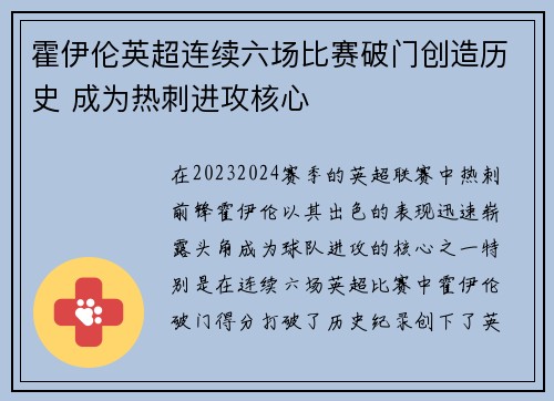 霍伊伦英超连续六场比赛破门创造历史 成为热刺进攻核心 霍伊伦英超连续六场比赛破门创造历史 成为热刺进攻核心