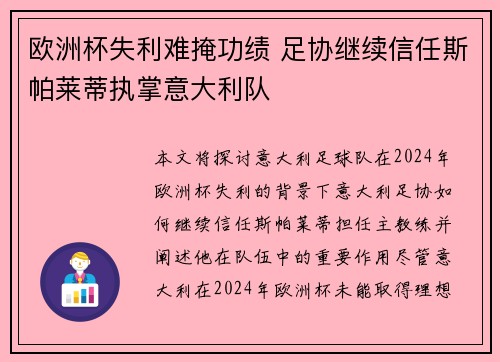 欧洲杯失利难掩功绩 足协继续信任斯帕莱蒂执掌意大利队 欧洲杯失利难掩功绩 足协继续信任斯帕莱蒂执掌意大利队