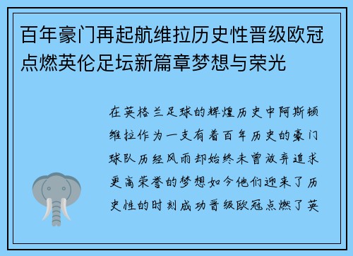 百年豪门再起航维拉历史性晋级欧冠点燃英伦足坛新篇章梦想与荣光 百年豪门再起航维拉历史性晋级欧冠点燃英伦足坛新篇章梦想与荣光