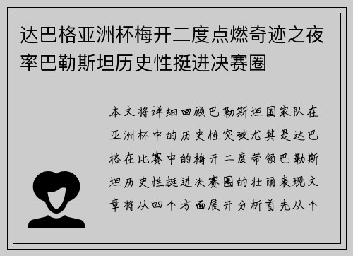 达巴格亚洲杯梅开二度点燃奇迹之夜率巴勒斯坦历史性挺进决赛圈